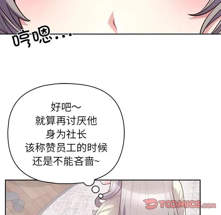 这家公司规我管 这公司归我了-这公司归我了 第11话 第9页