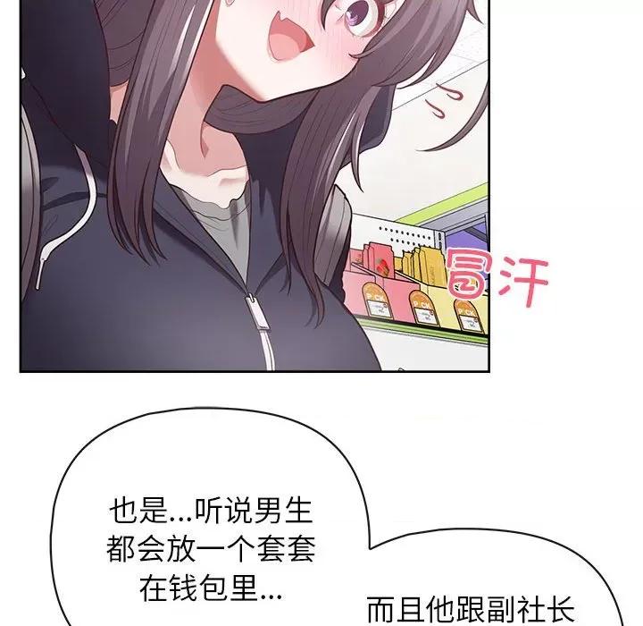 这家公司规我管 这公司归我了-这公司归我了 第11话 第24页
