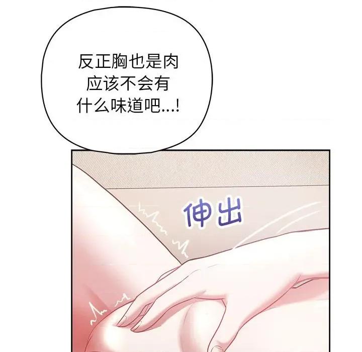 这家公司规我管 这公司归我了-这公司归我了 第11话 第103页