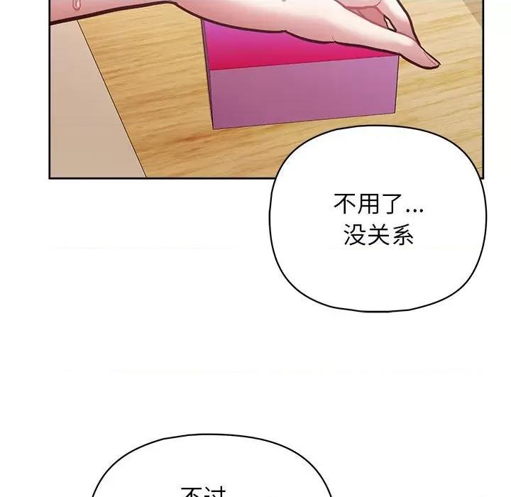 这家公司规我管 这公司归我了-这公司归我了 第12话 第132页