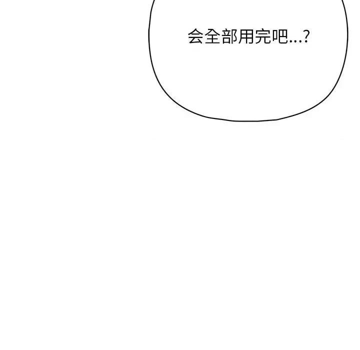 这家公司规我管 这公司归我了-这公司归我了 第12话 第138页