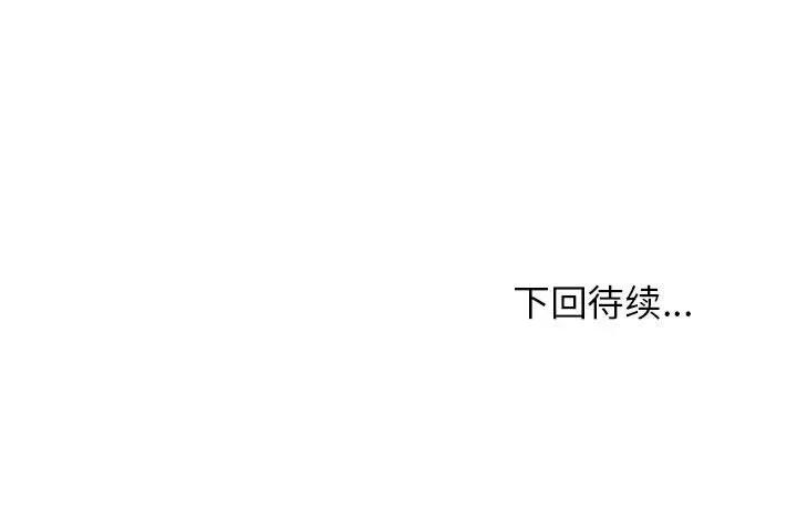 这家公司规我管 这公司归我了-这公司归我了 第12话 第139页