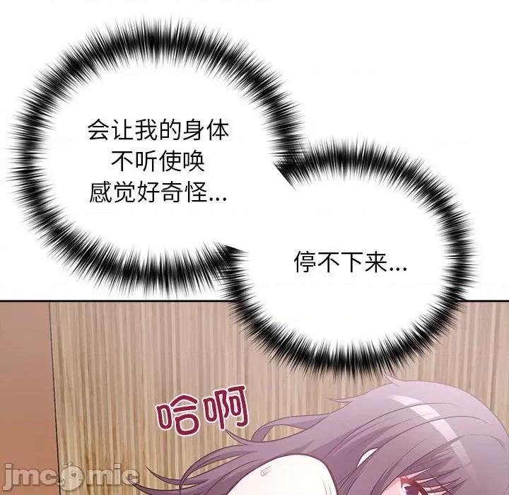这家公司规我管 这公司归我了-这公司归我了 第13话 第90页