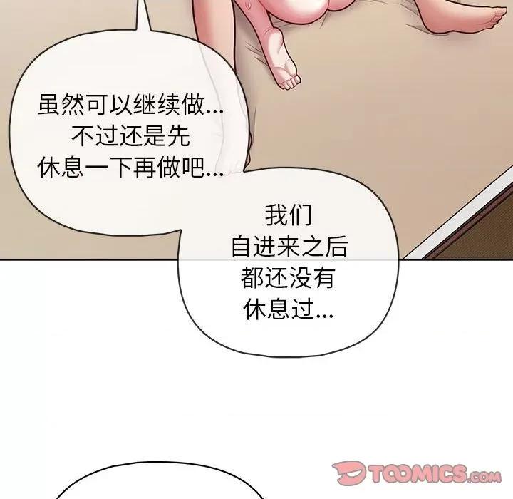 这家公司规我管 这公司归我了-这公司归我了 第13话 第102页