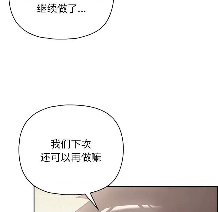 这家公司规我管 这公司归我了-这公司归我了 第13话 第146页