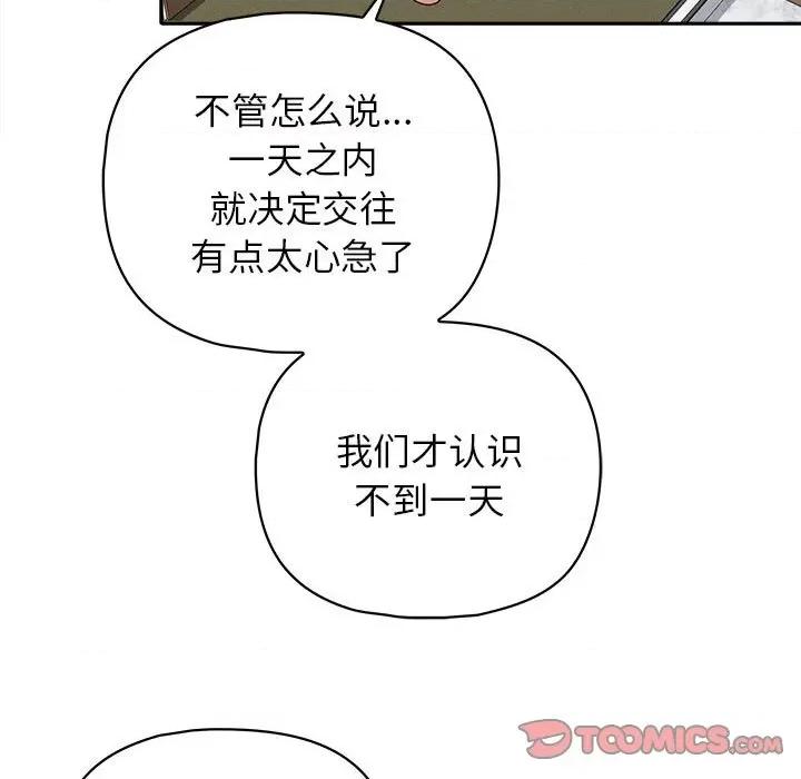 这家公司规我管 这公司归我了-这公司归我了 第14话 第39页