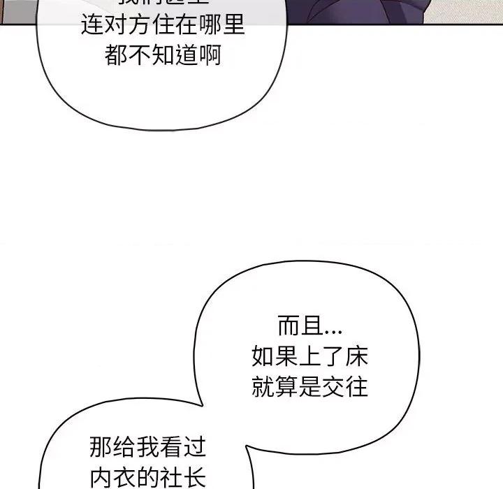 这家公司规我管 这公司归我了-这公司归我了 第14话 第49页