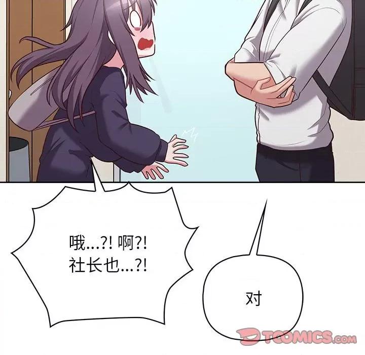 这家公司规我管 这公司归我了-这公司归我了 第14话 第51页