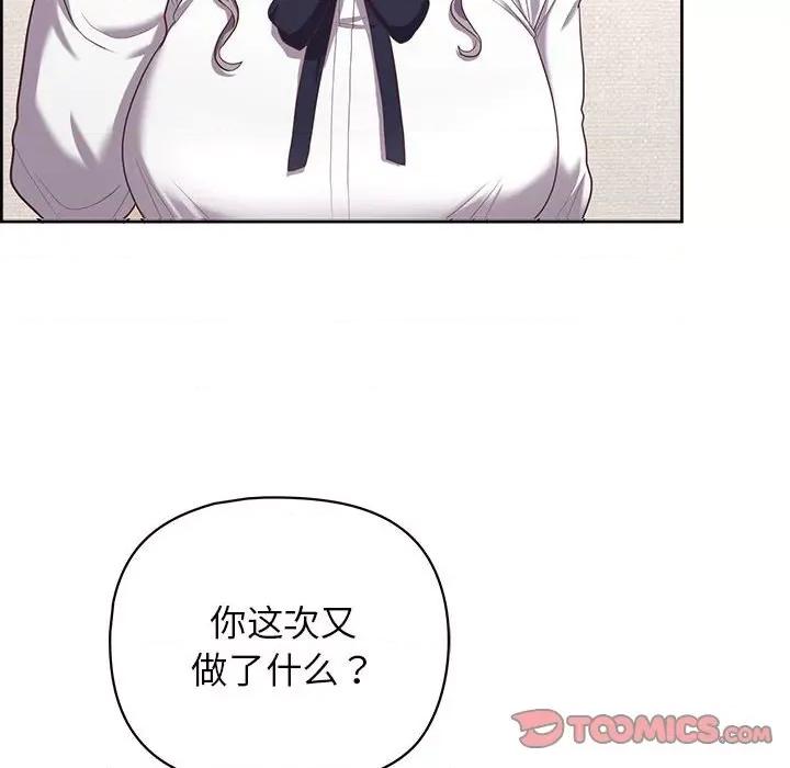 这家公司规我管 这公司归我了-这公司归我了 第14话 第87页