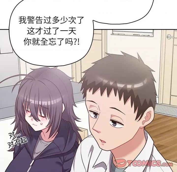 这家公司规我管 这公司归我了-这公司归我了 第14话 第99页
