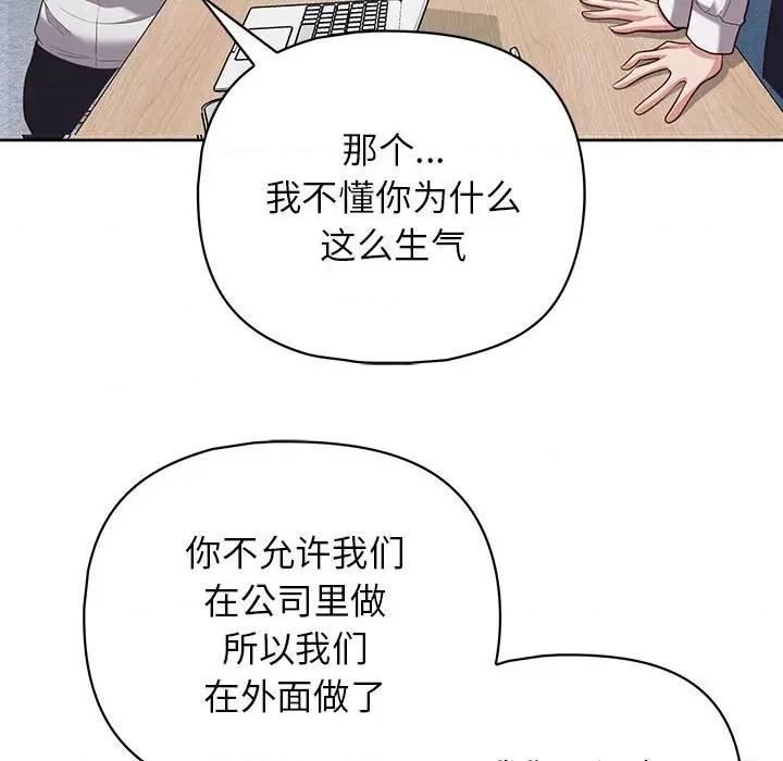 这家公司规我管 这公司归我了-这公司归我了 第14话 第104页