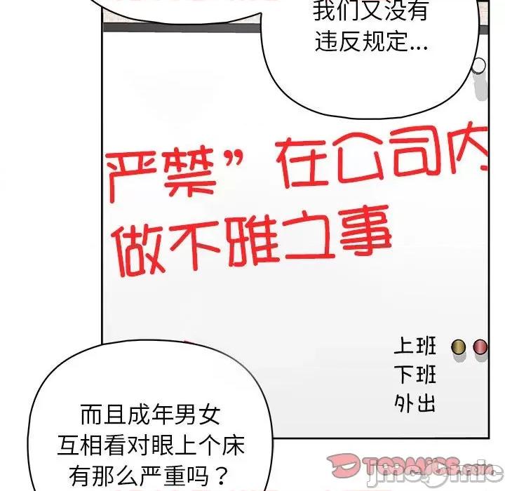 这家公司规我管 这公司归我了-这公司归我了 第14话 第105页