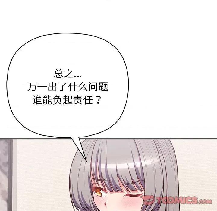 这家公司规我管 这公司归我了-这公司归我了 第14话 第111页
