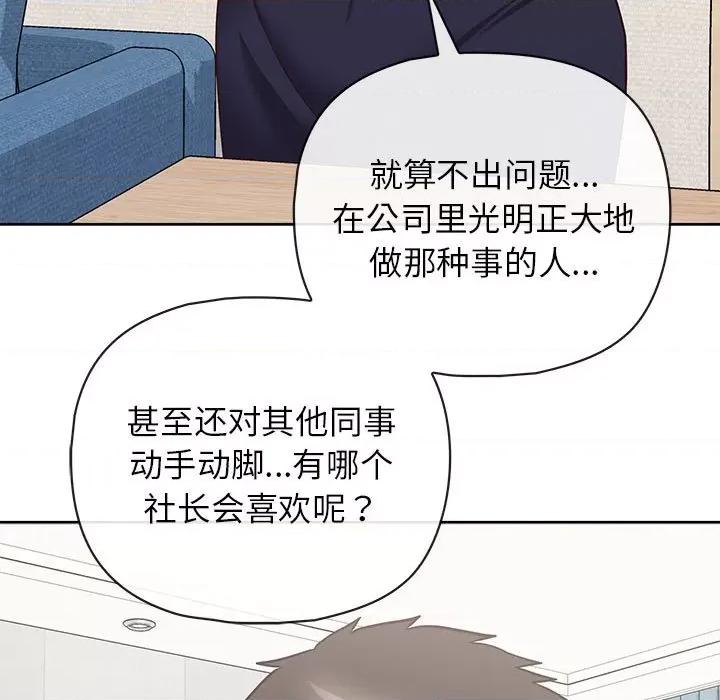 这家公司规我管 这公司归我了-这公司归我了 第14话 第113页