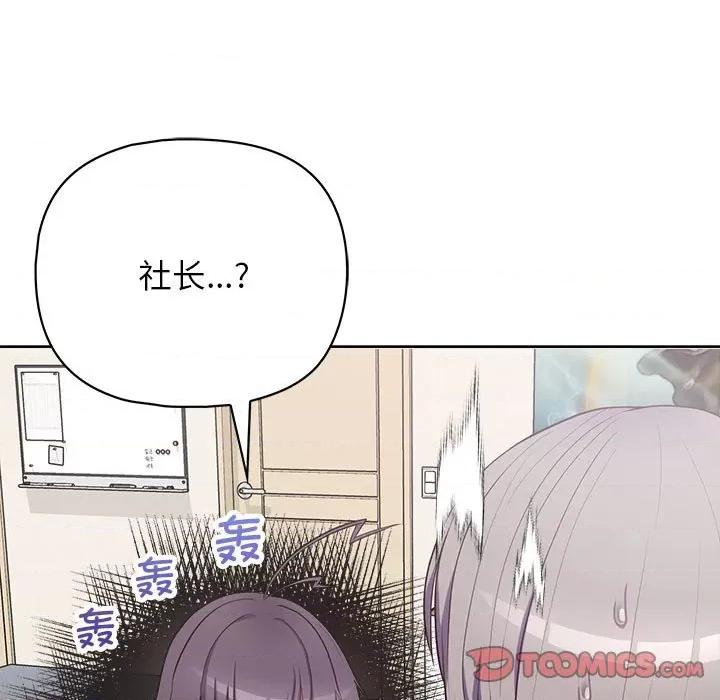 这家公司规我管 这公司归我了-这公司归我了 第14话 第117页