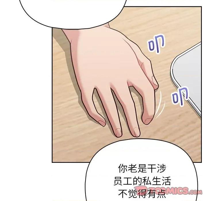 这家公司规我管 这公司归我了-这公司归我了 第14话 第123页