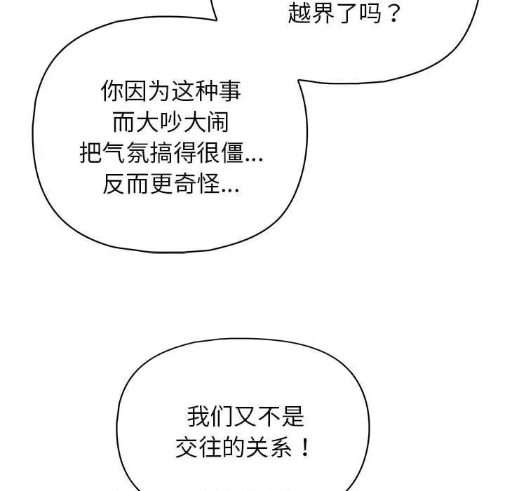 这家公司规我管 这公司归我了-这公司归我了 第14话 第124页