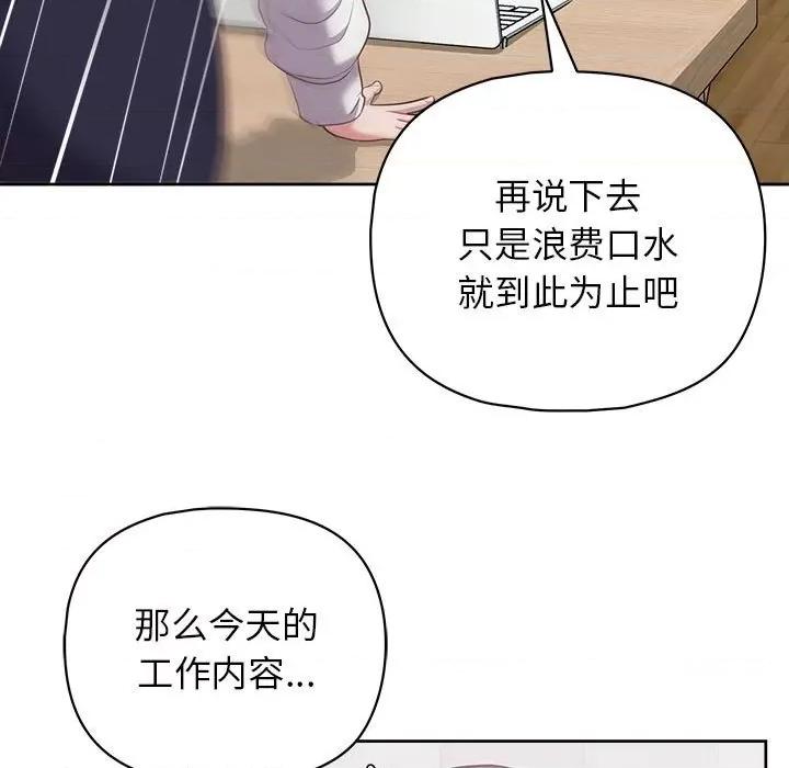 这家公司规我管 这公司归我了-这公司归我了 第14话 第128页