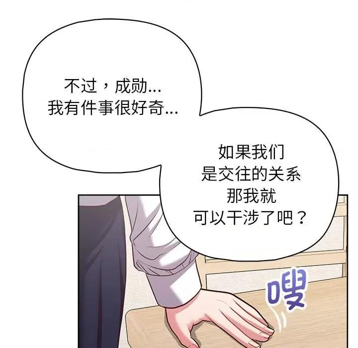 这家公司规我管 这公司归我了-这公司归我了 第14话 第134页