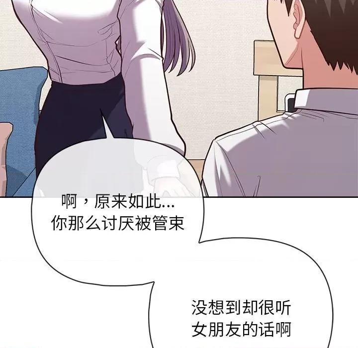 这家公司规我管 这公司归我了-这公司归我了 第14话 第137页