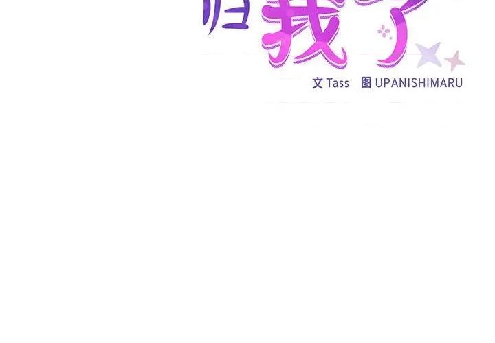 这家公司规我管 这公司归我了-这公司归我了 第15话 第2页