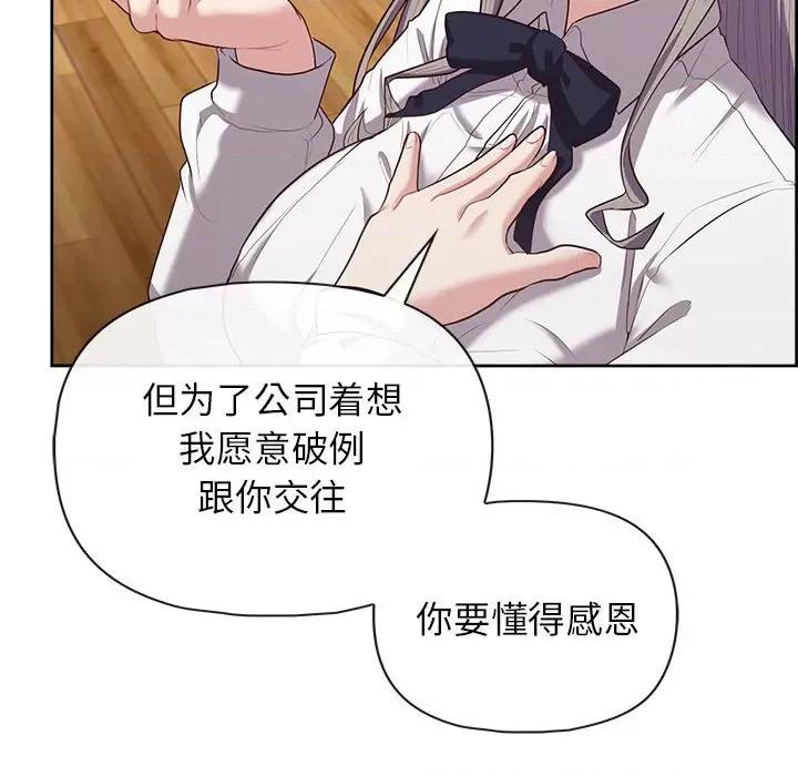 这家公司规我管 这公司归我了-这公司归我了 第15话 第14页
