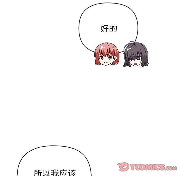 这家公司规我管 这公司归我了-这公司归我了 第15话 第57页
