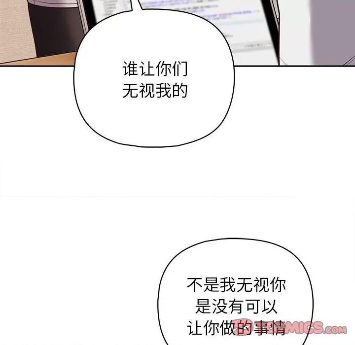这家公司规我管 这公司归我了-这公司归我了 第15话 第69页