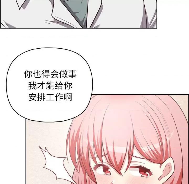 这家公司规我管 这公司归我了-这公司归我了 第15话 第71页