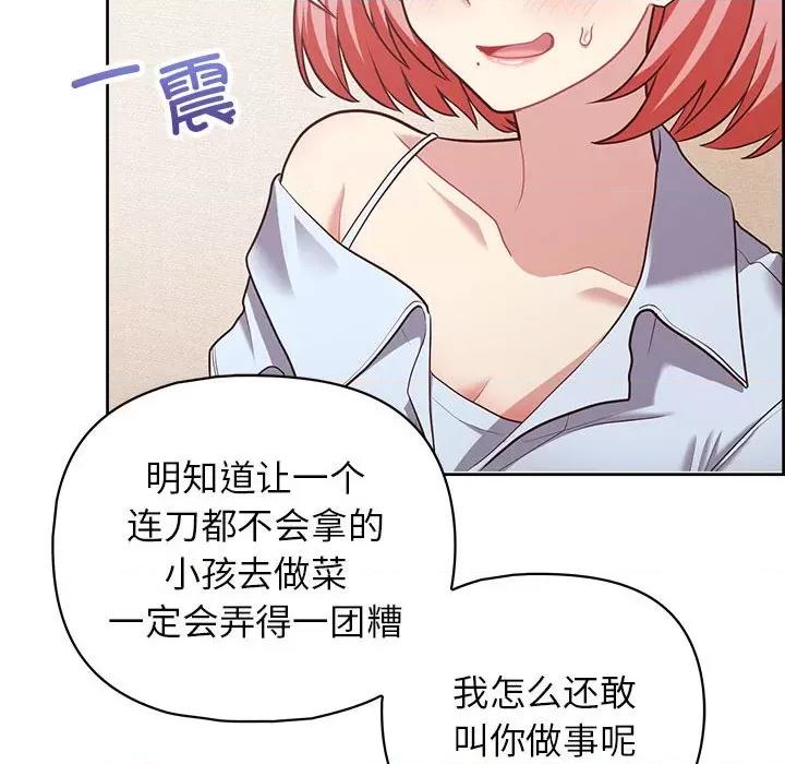 这家公司规我管 这公司归我了-这公司归我了 第15话 第72页