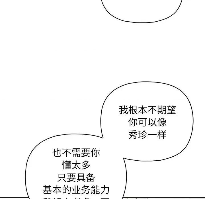 这家公司规我管 这公司归我了-这公司归我了 第15话 第73页