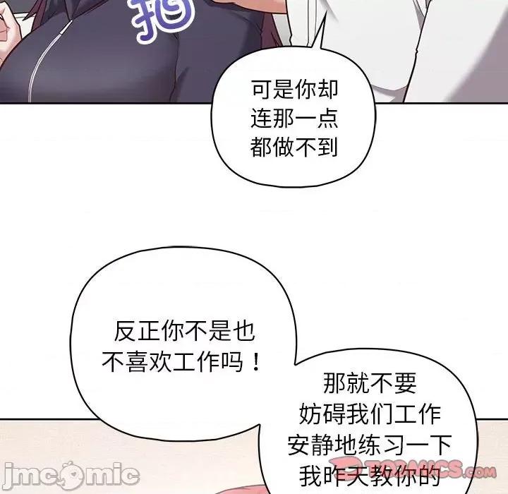 这家公司规我管 这公司归我了-这公司归我了 第15话 第75页
