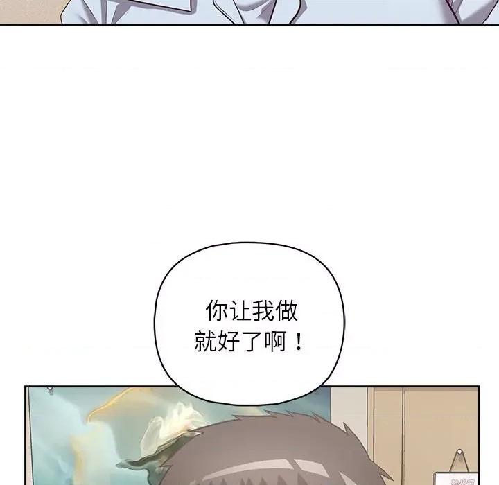 这家公司规我管 这公司归我了-这公司归我了 第15话 第77页