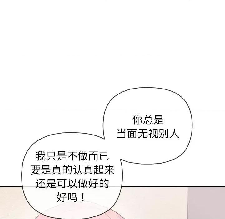 这家公司规我管 这公司归我了-这公司归我了 第15话 第79页