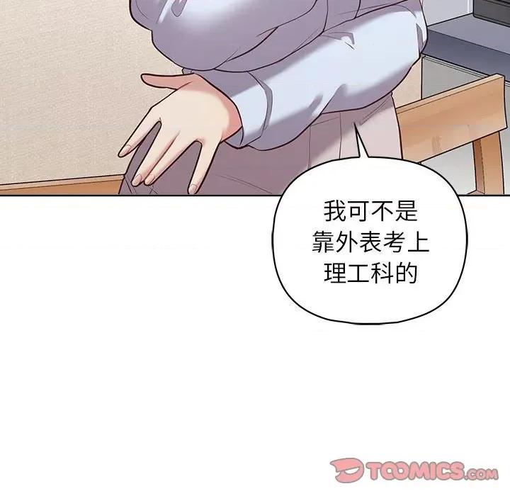 这家公司规我管 这公司归我了-这公司归我了 第15话 第81页