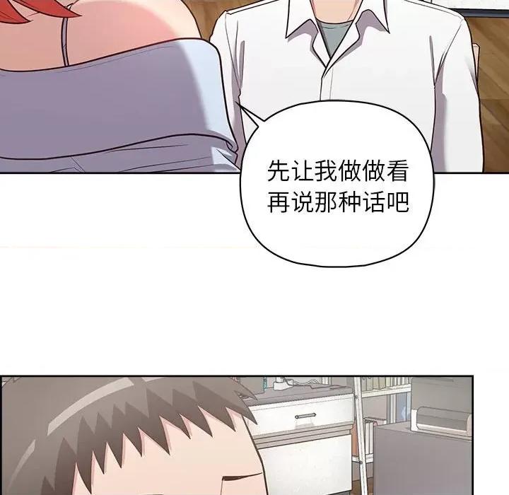 这家公司规我管 这公司归我了-这公司归我了 第15话 第83页