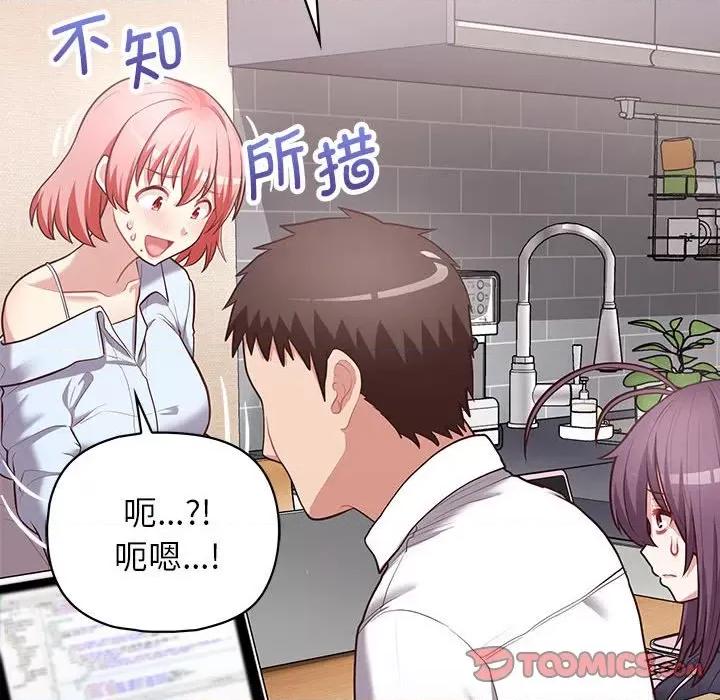 这家公司规我管 这公司归我了-这公司归我了 第15话 第87页