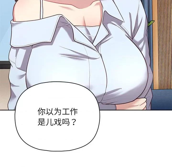 这家公司规我管 这公司归我了-这公司归我了 第15话 第96页