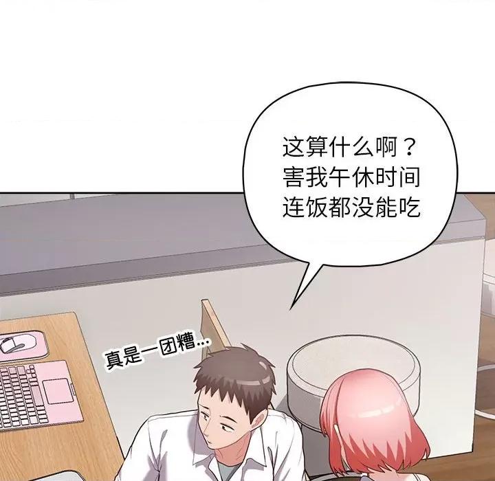 这家公司规我管 这公司归我了-这公司归我了 第15话 第97页