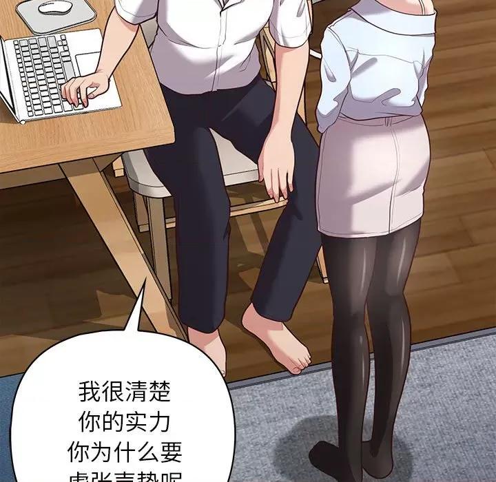 这家公司规我管 这公司归我了-这公司归我了 第15话 第98页