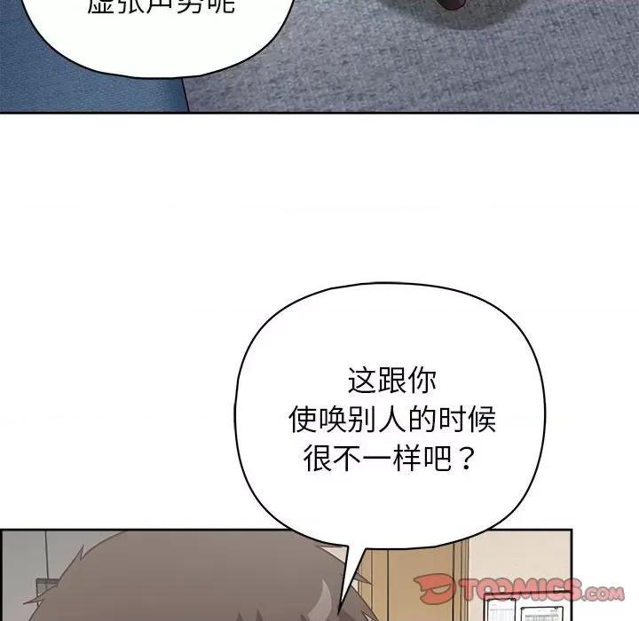这家公司规我管 这公司归我了-这公司归我了 第15话 第99页
