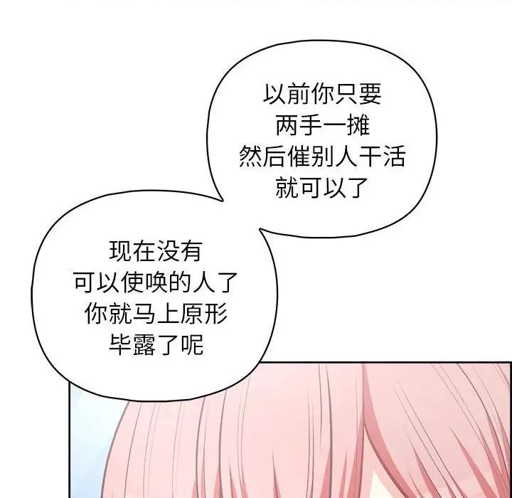 这家公司规我管 这公司归我了-这公司归我了 第15话 第101页