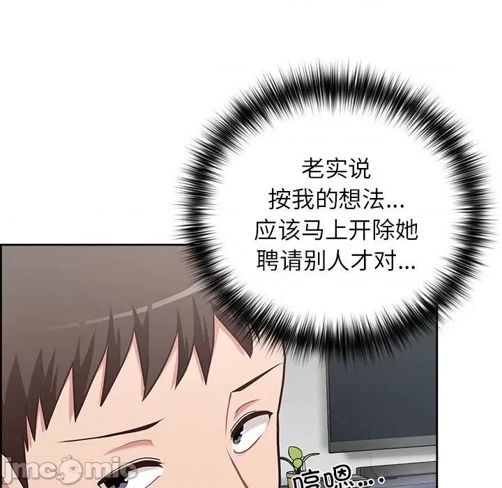 这家公司规我管 这公司归我了-这公司归我了 第15话 第110页