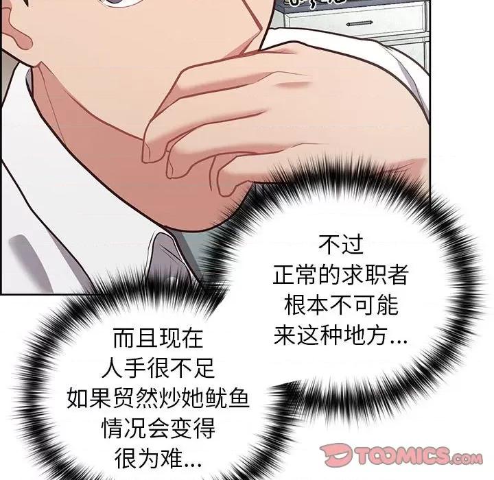 这家公司规我管 这公司归我了-这公司归我了 第15话 第111页
