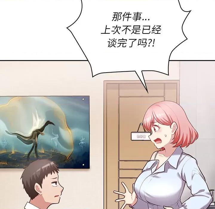这家公司规我管 这公司归我了-这公司归我了 第15话 第119页