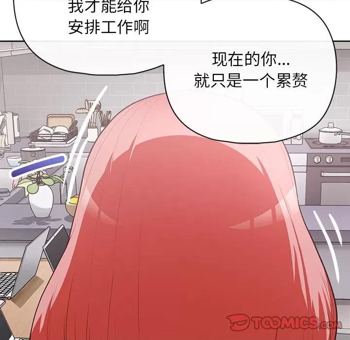 这家公司规我管 这公司归我了-这公司归我了 第15话 第123页