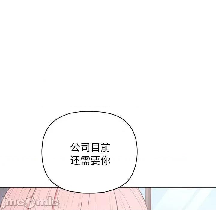 这家公司规我管 这公司归我了-这公司归我了 第15话 第130页
