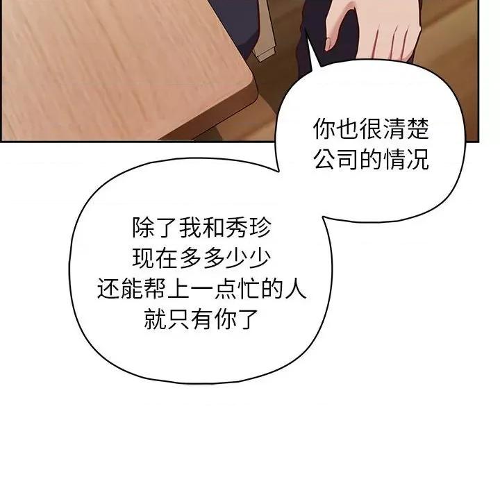 这家公司规我管 这公司归我了-这公司归我了 第15话 第134页