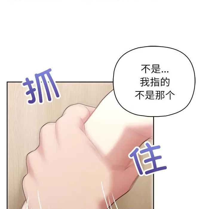 这家公司规我管 这公司归我了-这公司归我了 第17话 第67页