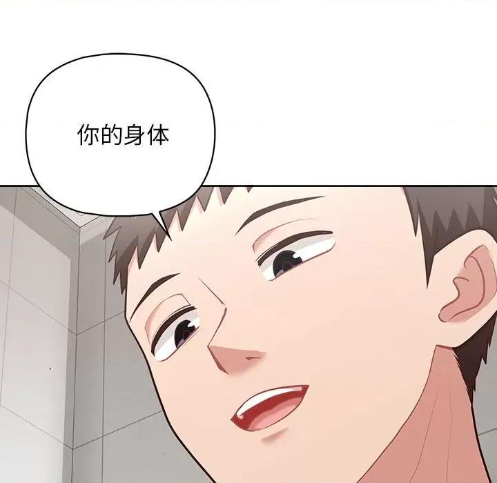 这家公司规我管 这公司归我了-这公司归我了 第17话 第74页